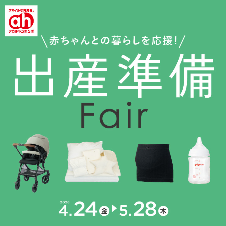 出産準備セット一式[受渡し決定] 出産準備おまとめフェア｜ショップトピックス｜グランツリ―武蔵小杉