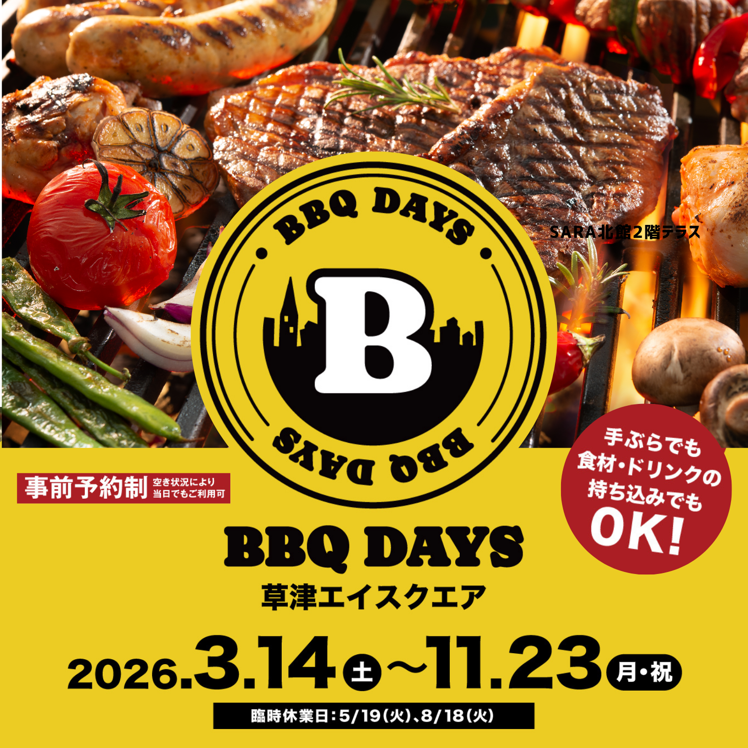 気軽にバーベキュー！BBQ DAYS