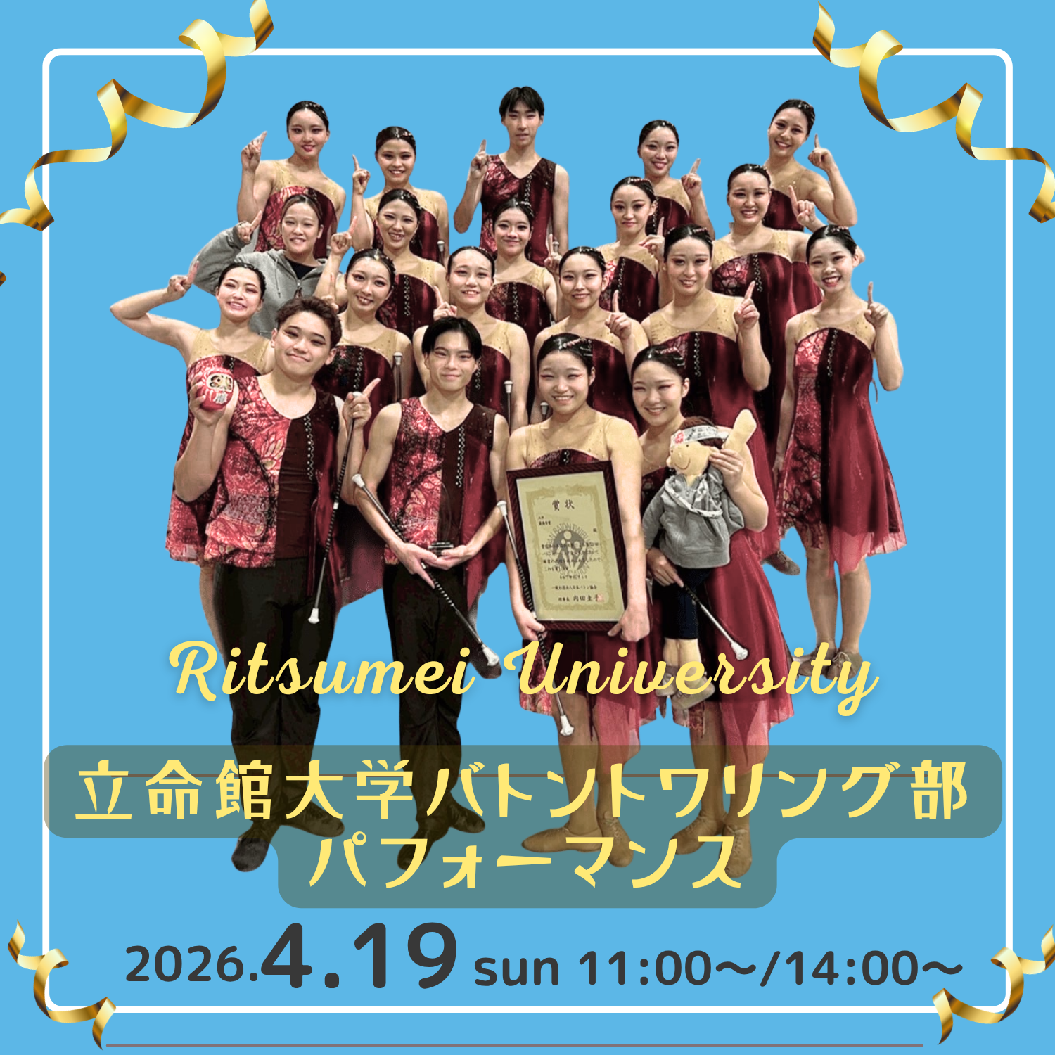 立命館大学バトントワリング部