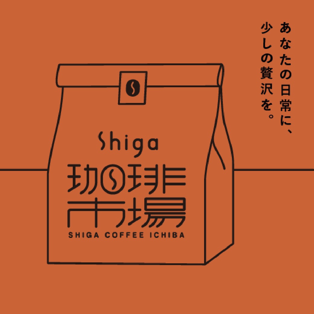 Shiga珈琲市場