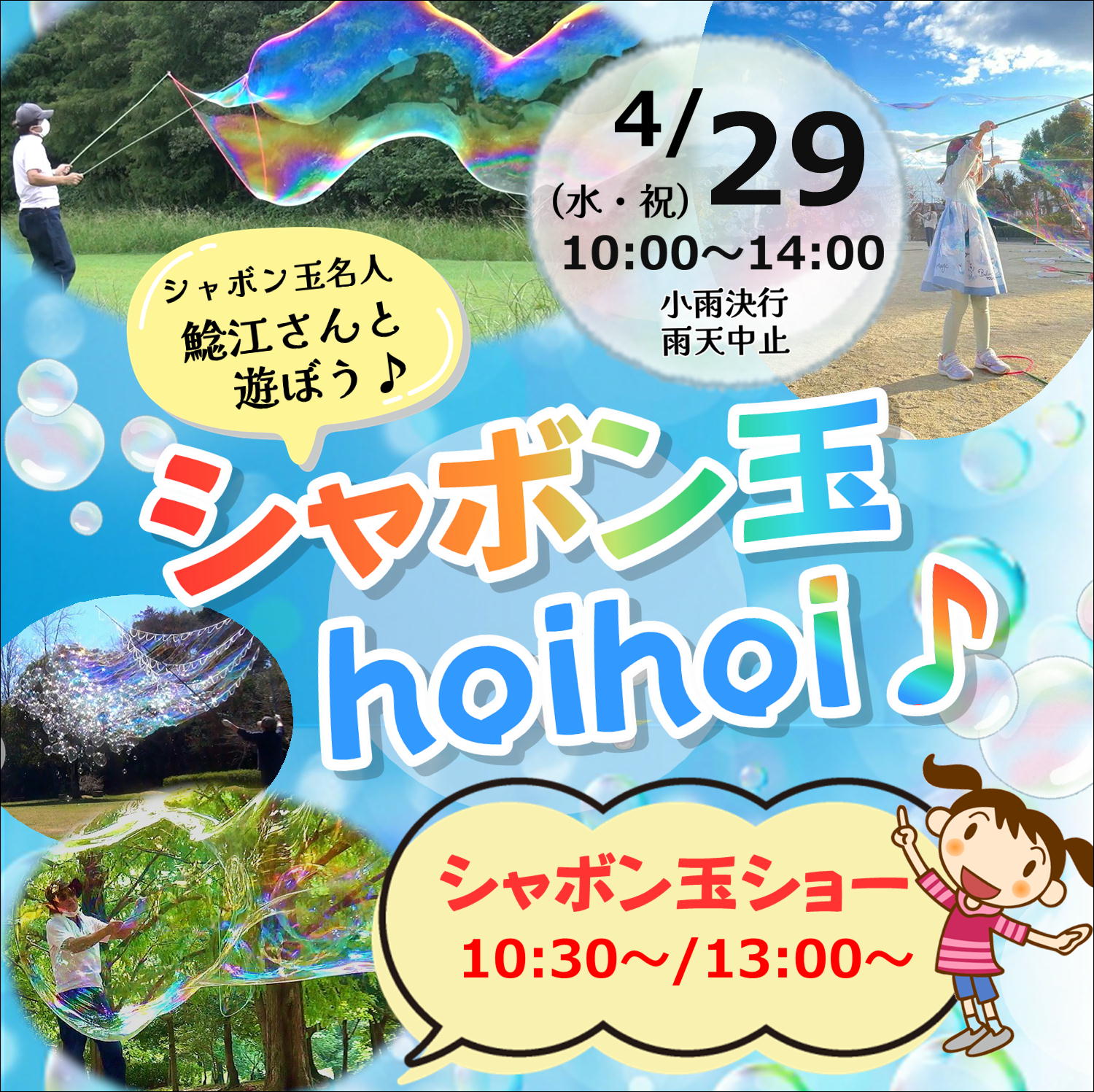 シャボン玉hoihoi♪
