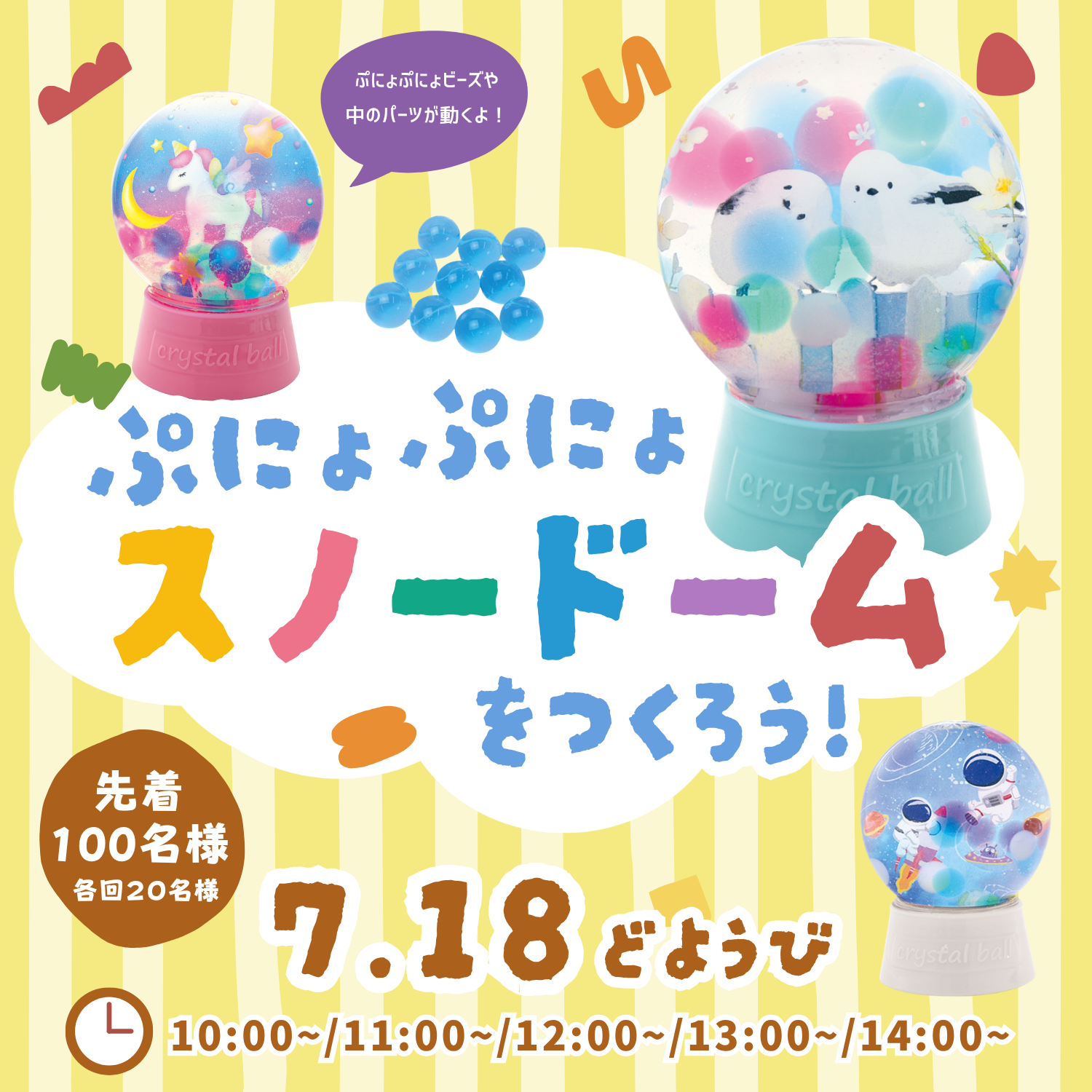 ぷにょぷにょスノードームをつくろう！
