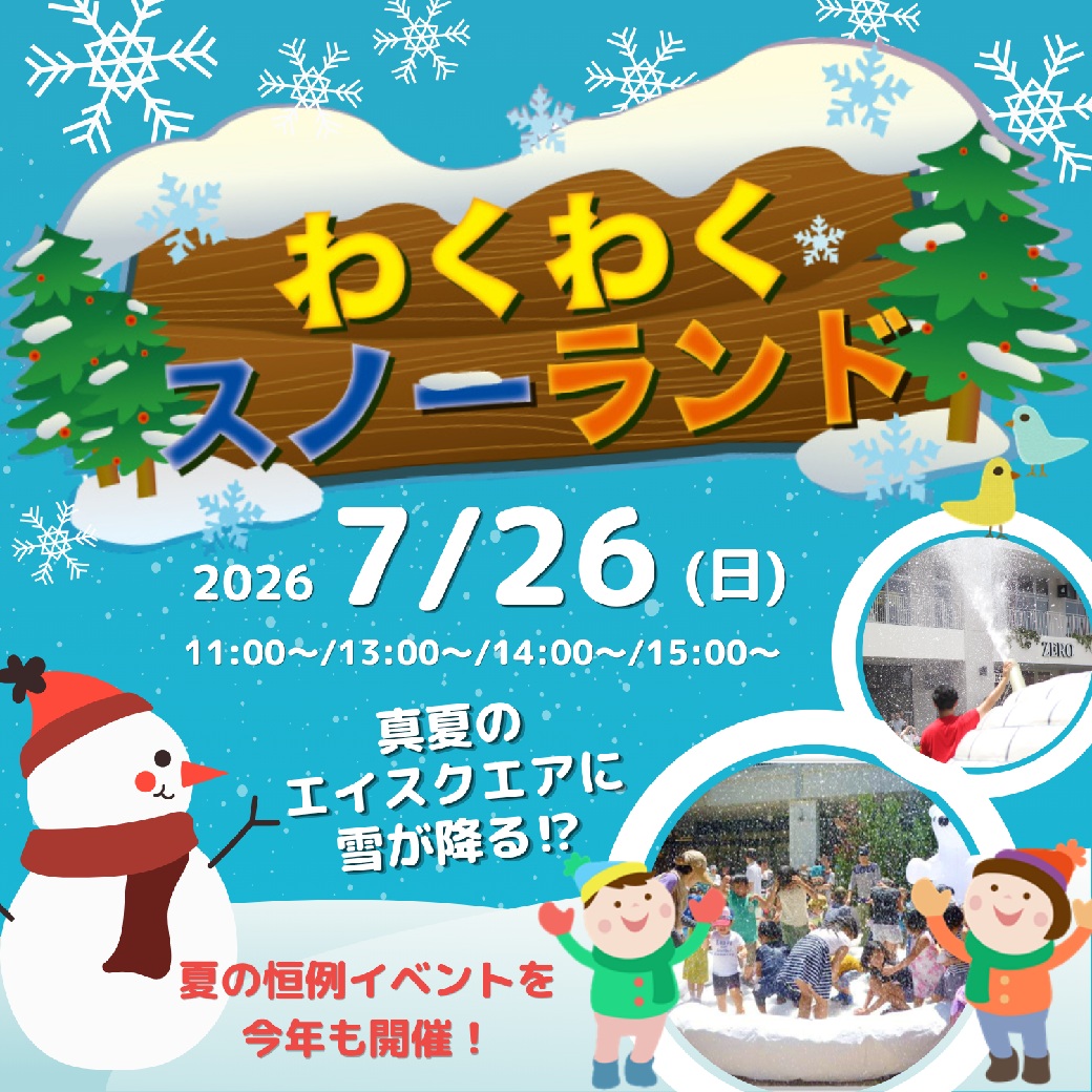 わくわくスノーランド