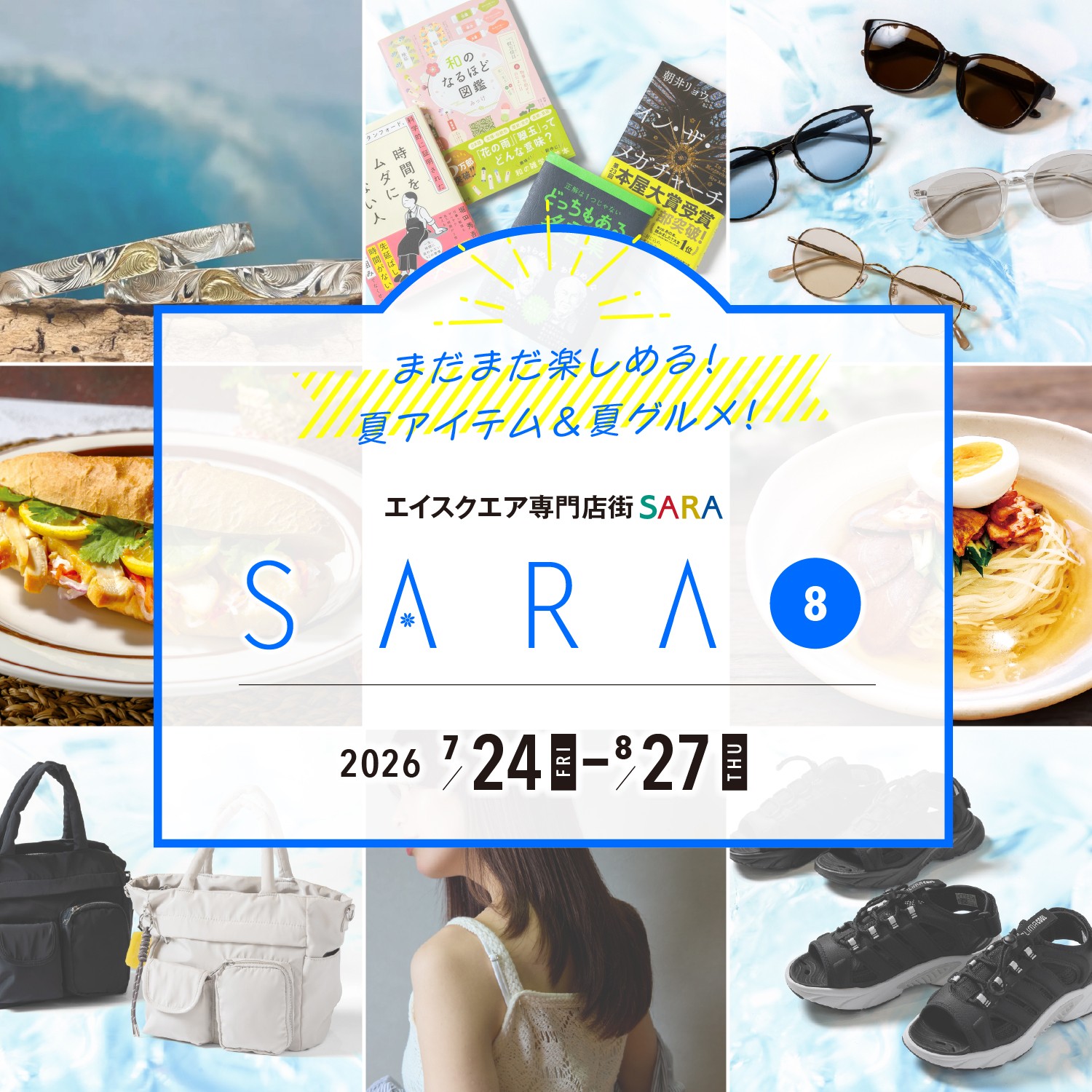 ＳＡＲＡ8月号