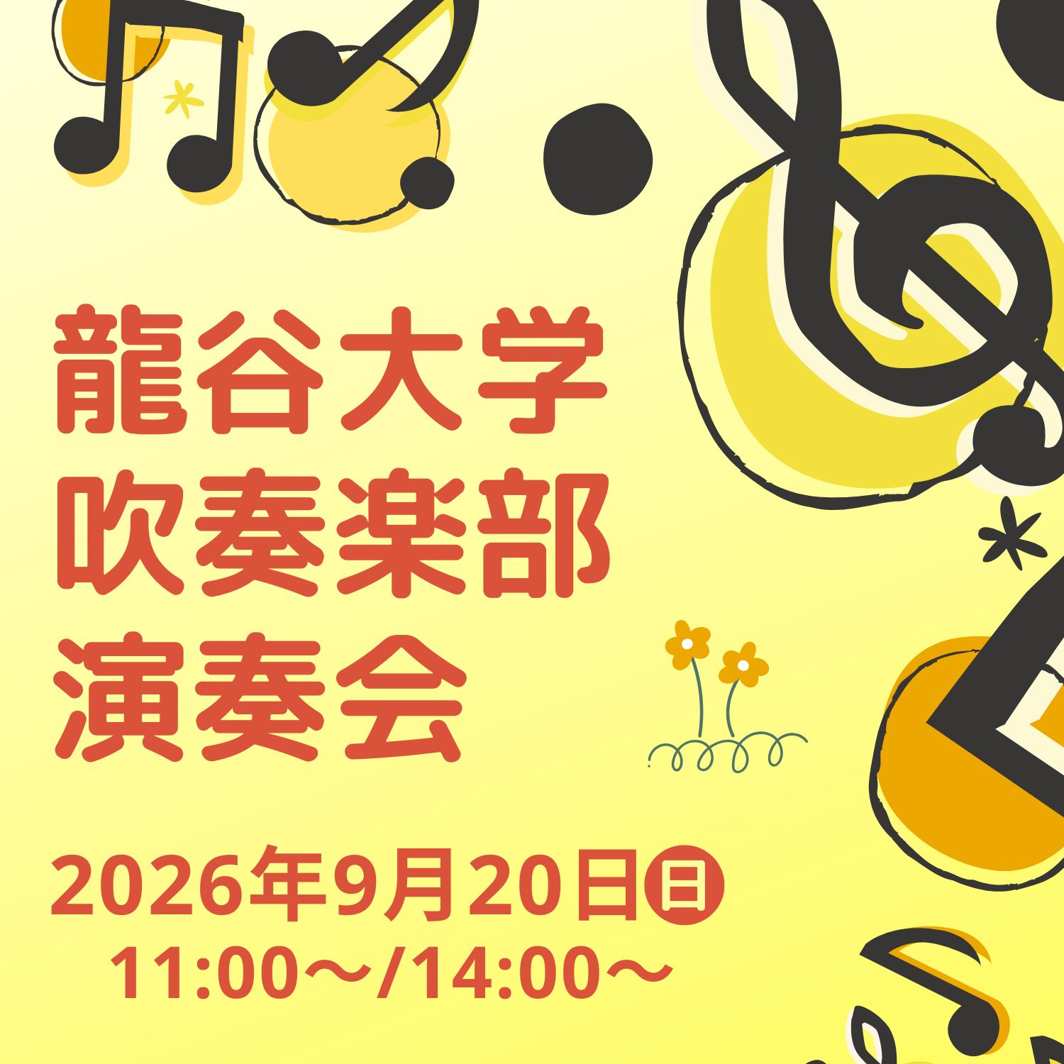 龍谷大学吹奏楽部演奏会