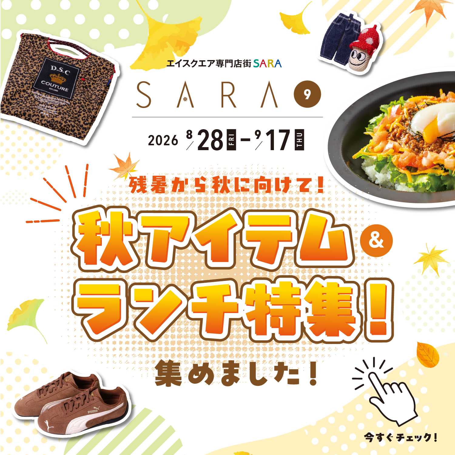 情報誌SARA　9月号