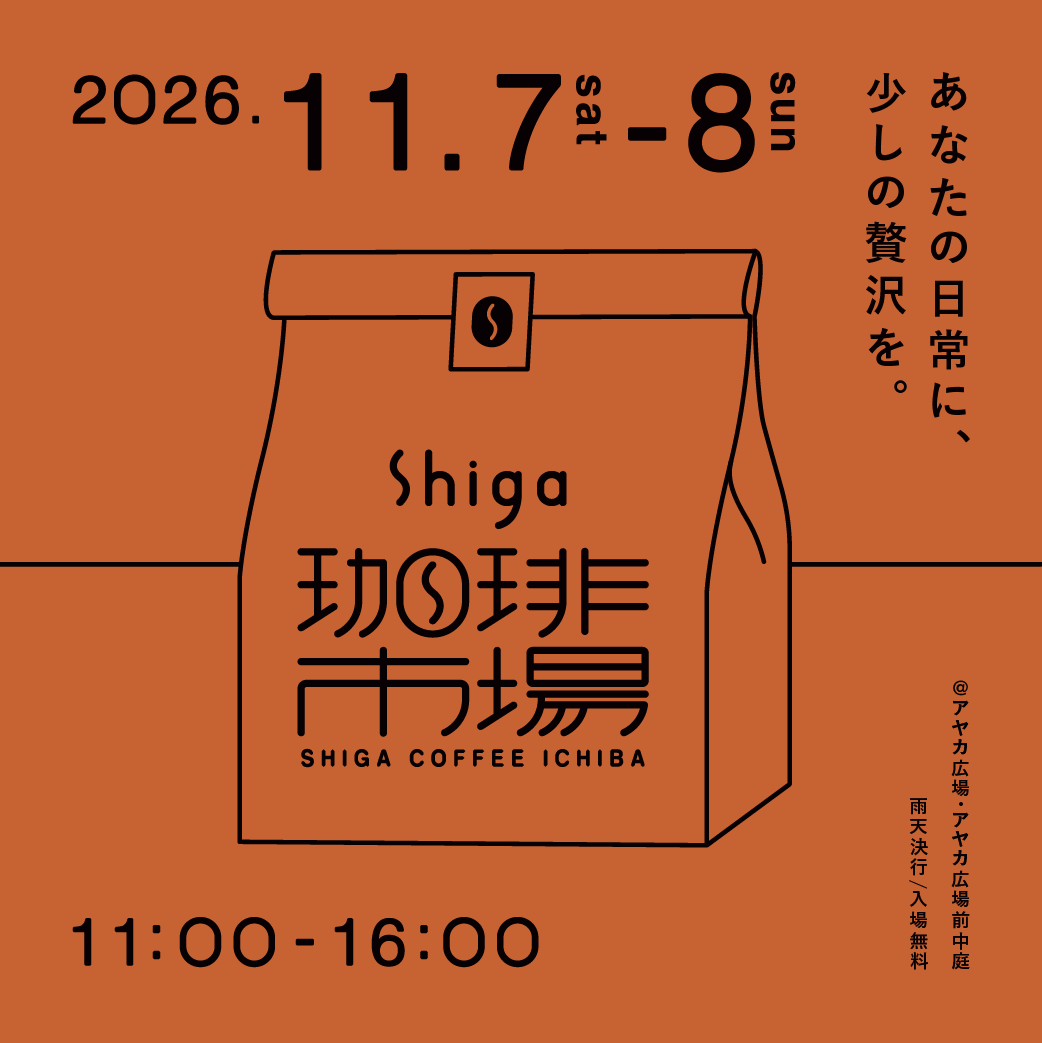 Shiga珈琲市場